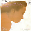 Junko Yagami - ラブ・シュープリーム〜至上の愛〜 (Vinyl, 7