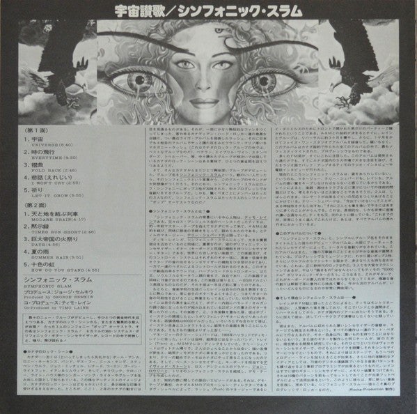 宇宙讃歌 = Symphonic Slam
