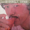 Terumasa Hino - New York Times = ニューヨーク・タイムズ (Vinyl, LP, Album, Stereo) Very Good Plus (VG+) / Very Good Plus (VG+)