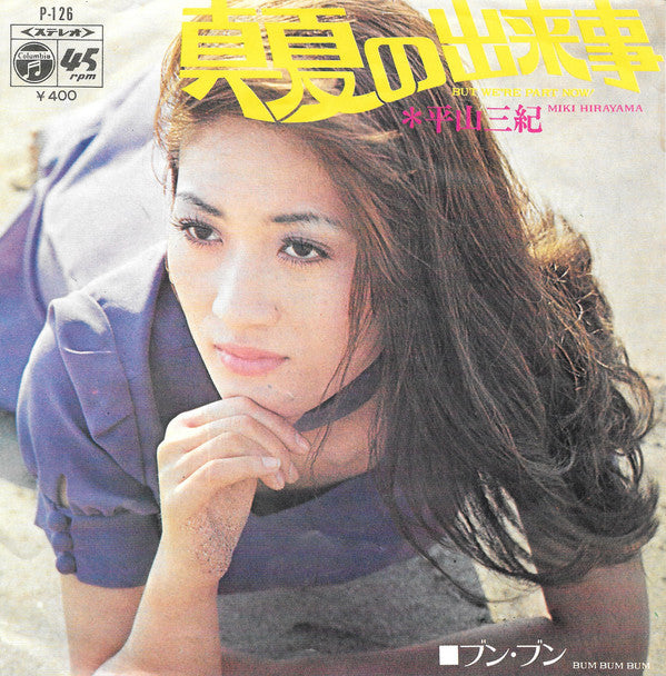 Master Release: Unknown Release by Miki Hirayama