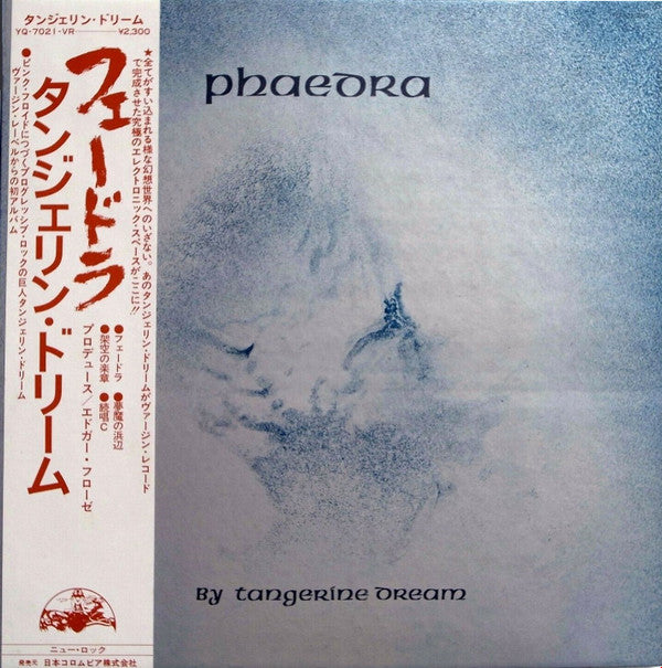 Master Release: Phaedra by Tangerine Dream