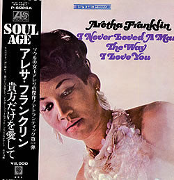 Master Release: I Never Loved A Man The Way I Love You by Aretha Franklin