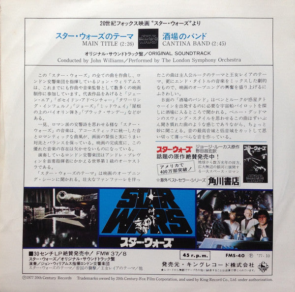 Master Release: Star Wars (Main Title) by John Williams (4)