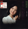 Teresa Teng - 島國之情歌- 再見! 我的愛人 (Vinyl, LP, Album) Very Good (VG) / Very Good Plus (VG+)