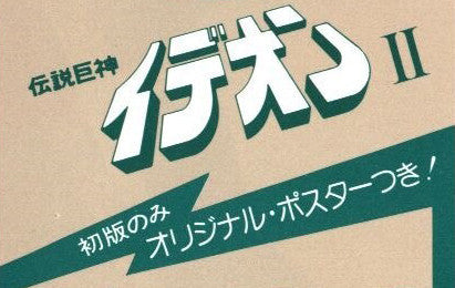 Master Release: Space Runaway Ideon II = 伝説巨神イデオン II by Kouichi Sugiyama