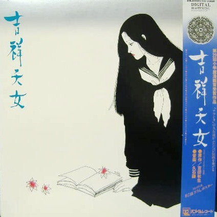 Master Release: 吉祥天女 = Kisshō Tennyo by Joe Hisaishi