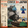 The Tokyo Cuban Boys - 汽車ポッポ　日本の旅1 (Vinyl, LP, Album) Very Good (VG) / Very Good Plus (VG+)