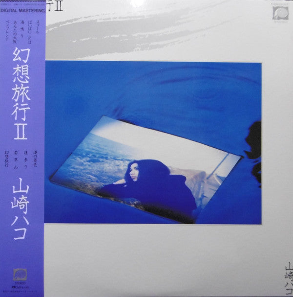 Master Release: 幻想旅行 II by Hako Yamasaki