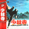 Kirth Morrison - 少林寺 - The Shaolin Temple (Vinyl, LP, Album) Very Good Plus (VG+) / Very Good Plus (VG+)