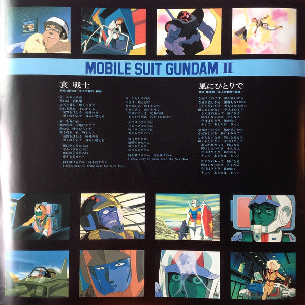 機動戦士ガンダムII Mobile Suit Gundam 哀 戦士