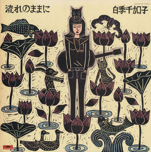 Master Release: 流れのままに by 白季千加子