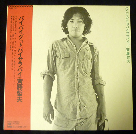 Release: バイバイグッドバイサラバイ-Vinyl-Japan-1979-22AH 738-4355781