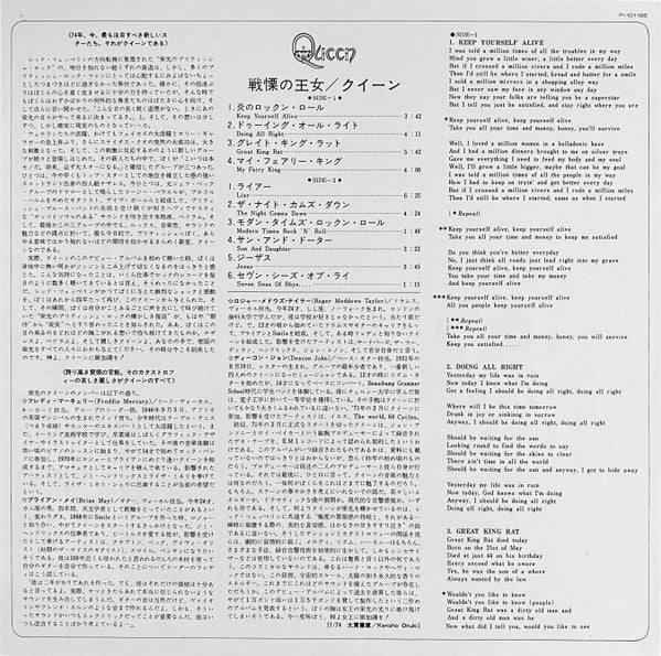 Queen = 戦慄の王女