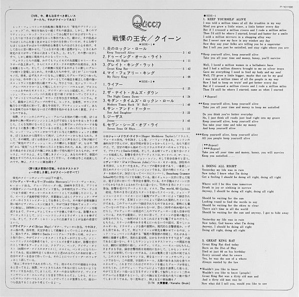 Queen = 戦慄の王女