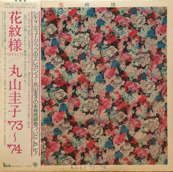 Master Release: 花紋様 by Keiko Maruyama