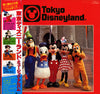 Various - Tokyo Disneyland (Vinyl, LP) Very Good (VG) / Very Good (VG)