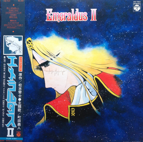 Emeraldus II = エメラルダス II