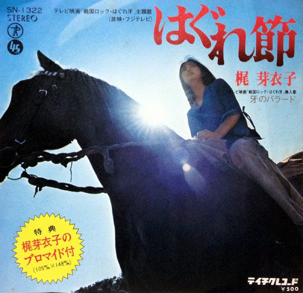 Release: はぐれ節-Vinyl-Japan-1973-SN-1322-5309922