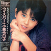 Kyoko Koizumi - Whisper / Kyoko IV = ウィスパ－ (Vinyl, LP, Album) Near Mint (NM or M-) / Near Mint (NM or M-)
