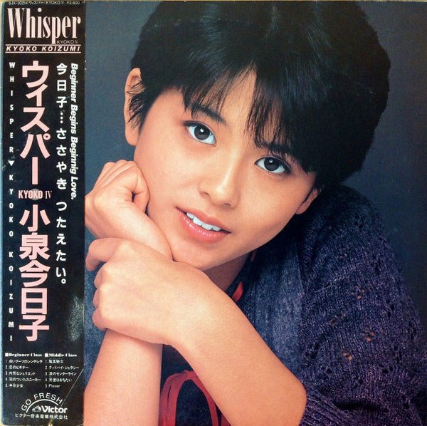 Release: Whisper / Kyoko IV = ウィスパ－-Vinyl-Japan-1983-SJX-30214-6342903