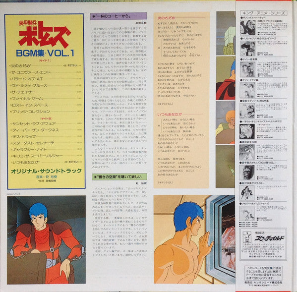 Master Release: Votoms #1 At Uoodo = 装甲騎兵ボトムズ BGM集 Vol.1 by Hiroki Inui