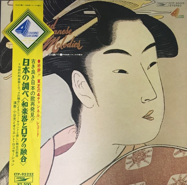 Release: 日本の調べ ＜和楽器とロックの融合＞ = Beloved Japanese Melodies-Vinyl-Japan-1976-ETP-9522Z-7353605
