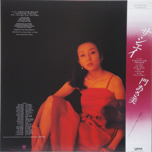 Release: Sachet = サシェイ-Vinyl-Japan-1980-GU-2003-6893496