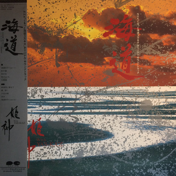 Master Release: 海道 by Himekami