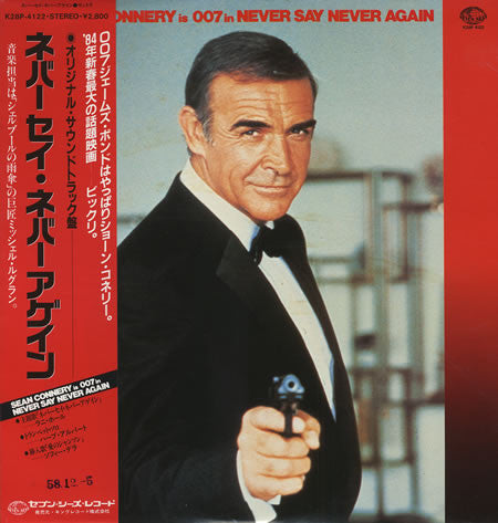 Master Release: ネバー・セイ・ネバー・アゲイン = Never Say Never Again (Original Soundtrack Recording) by Michel Legrand