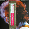 Bob Dylan - Bob Dylan At Budokan (Vinyl, LP, Album, Stereo)