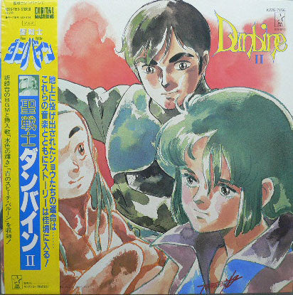 Release: Aura Battler Dunbine II = 聖戦士ダンバイン II-Vinyl-Japan-1983-K22G-7156-2132545