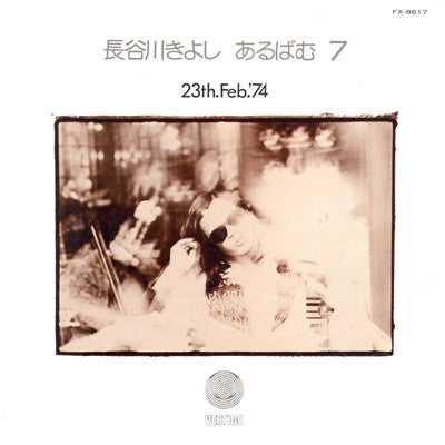 Release: あるばむ7 23th.Feb.'74 (Album 7)-Vinyl-Japan-1974-FX-8617-2364260