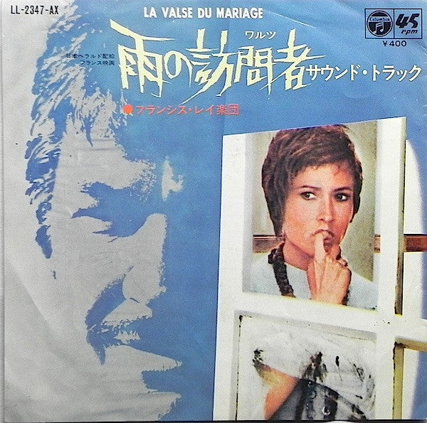 Master Release: 雨の訪問者 = La Valse Du Mariage by Various