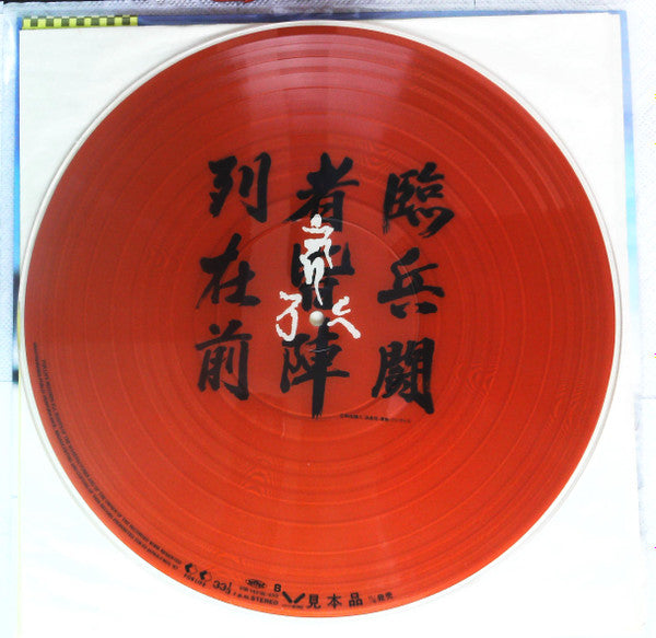 Master Release: スケバン刑事III 少女忍法帖伝奇 by Various