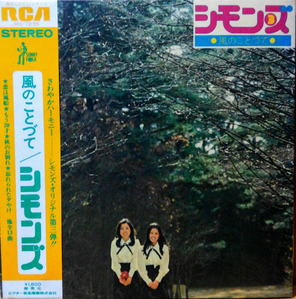 Master Release: 風のことづて Simons 3 by Simons (4)