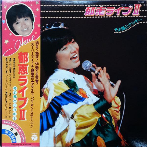 郁恵ライブⅡ  そよ風とナッキー