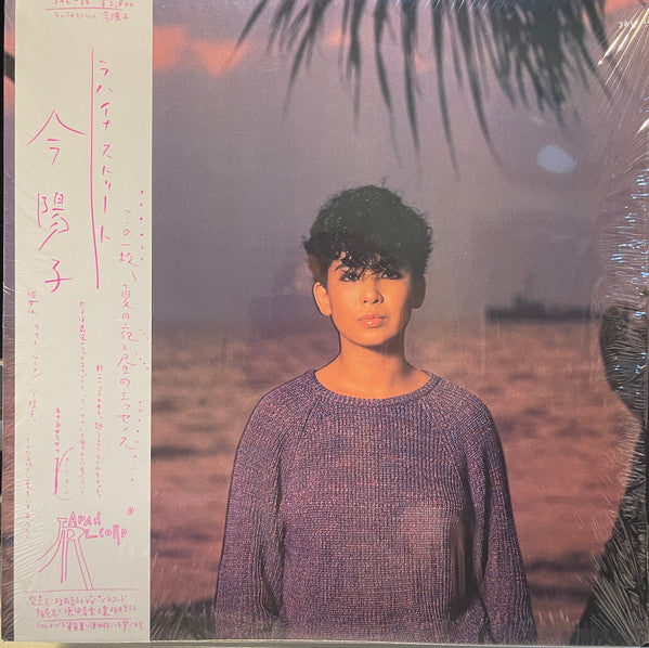 Master Release: ラハイナ ストリート by Yoko Kon