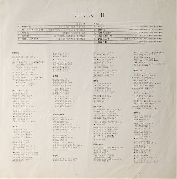 アリス III