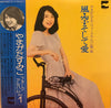 Sumiko Yamagata - 風・空・そして愛・やまがたすみこフォーク・アルバム第１集 (Vinyl, LP, Album, Reissue, Stereo) Very Good Plus (VG+) / Very Good (VG)