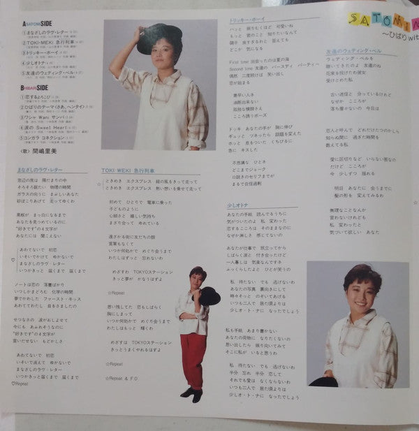 Satomi Majima ~ひばり With Me~