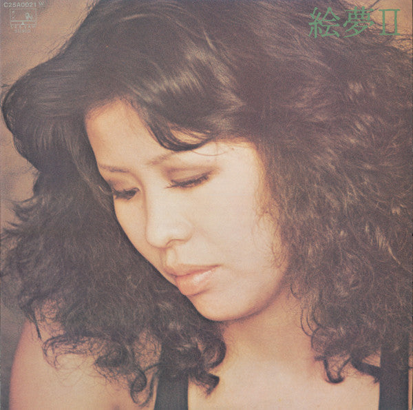 Release: 絵夢 II-Vinyl-Japan-1979-C25A0021-15672402