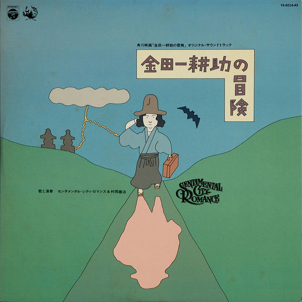 Master Release: 金田一耕助の冒険 by Sentimental City Romance