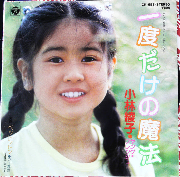 Release: Unknown Release-Vinyl-Japan-1983-CK-698-25544407