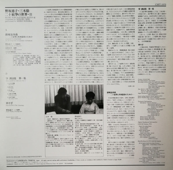 Release: Unknown Release-Vinyl-Japan-1982-CMT-1070-11527115