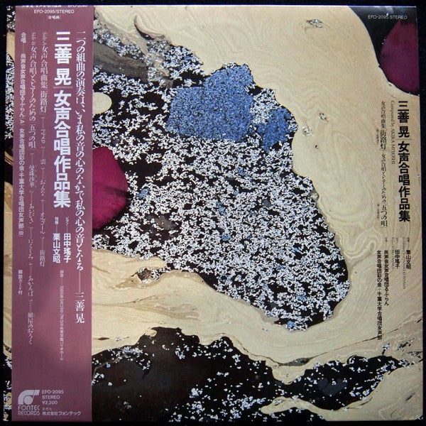 Release: 街路灯　五つの唄-Vinyl-Japan-1985-EFO-2095-10045924