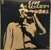 Eigo Kawashima - Live てんびんばかり (2xVinyl, LP, Album, Stereo) Very Good Plus (VG+) / Good Plus (G+)