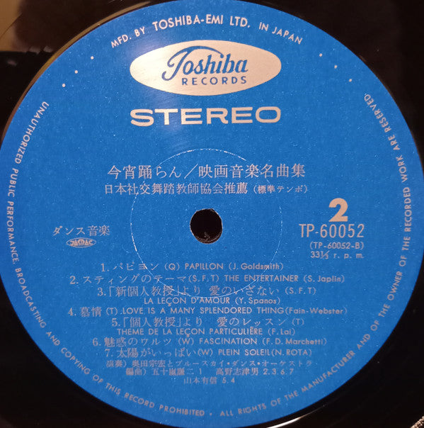 Movie Screen Themes  今宵踊らん / 映画音楽名曲集