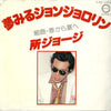 George Tokoro - 夢みるジョンジョロリン (Vinyl, 7