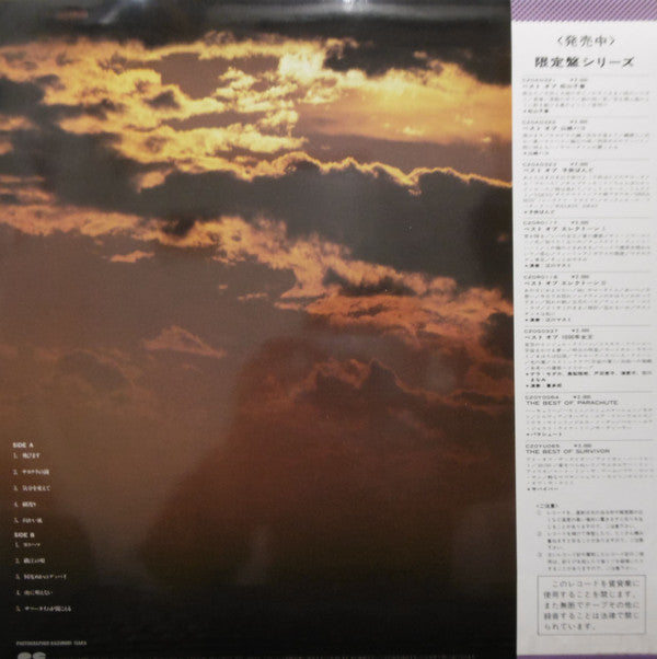 The Best Of 山崎ハコ