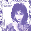 Tomoko Aran - バラと稲妻 / 私はLuna (Vinyl, 7